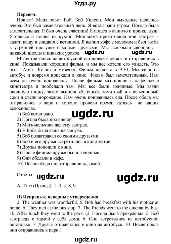 ГДЗ (Решебник) по английскому языку 5 класс (rainbow) Афанасьева О.В. / часть 1. страница номер / 24(продолжение 3)