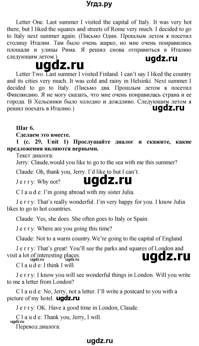 ГДЗ (Решебник) по английскому языку 5 класс (rainbow) Афанасьева О.В. / часть 1. страница номер / 29(продолжение 2)