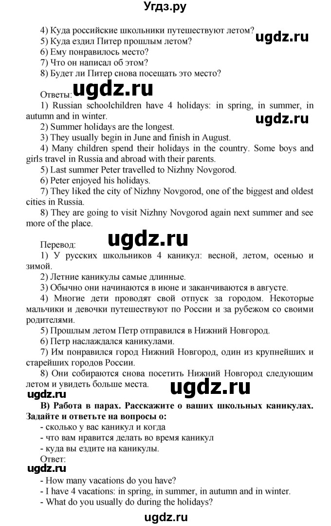 ГДЗ (Решебник) по английскому языку 5 класс (rainbow) Афанасьева О.В. / часть 1. страница номер / 37(продолжение 2)