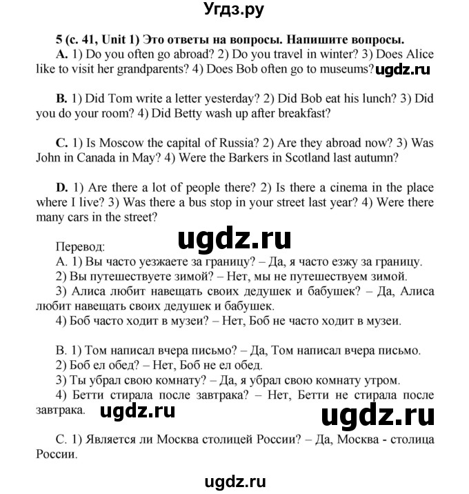 ГДЗ (Решебник) по английскому языку 5 класс (rainbow) Афанасьева О.В. / часть 1. страница номер / 41