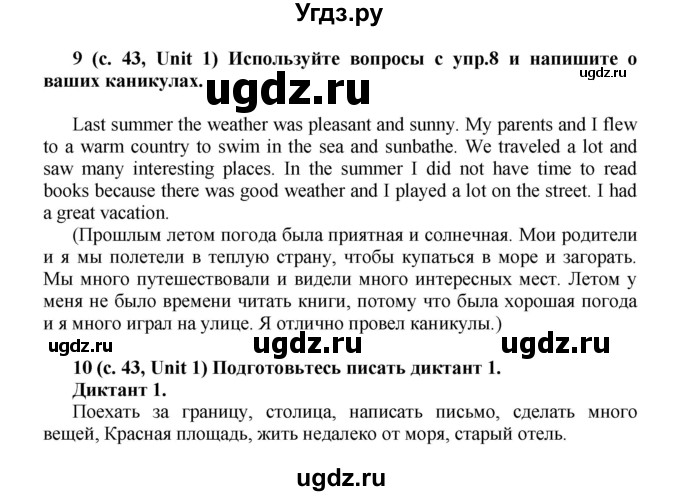 ГДЗ (Решебник) по английскому языку 5 класс (rainbow) Афанасьева О.В. / часть 1. страница номер / 43
