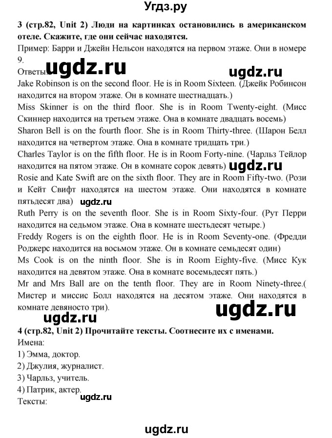 ГДЗ (Решебник) по английскому языку 5 класс (rainbow) Афанасьева О.В. / часть 1. страница номер / 82