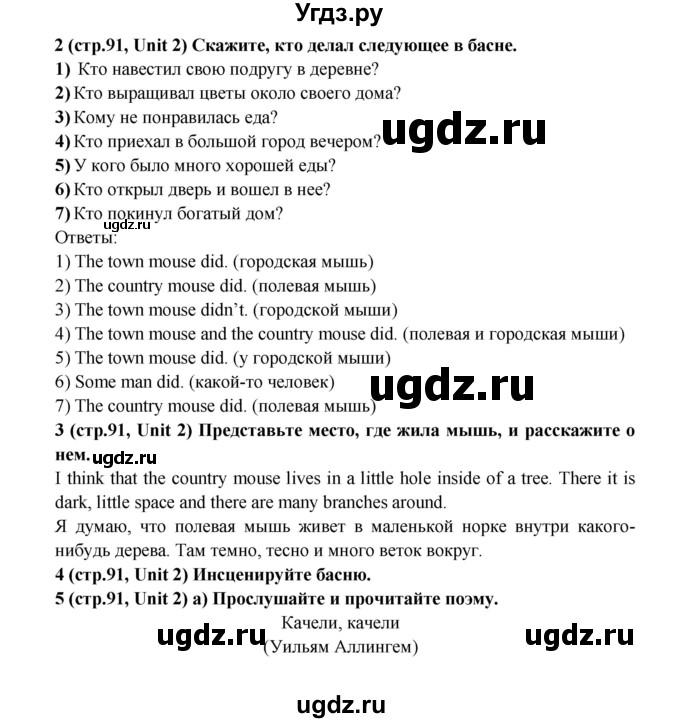 ГДЗ (Решебник) по английскому языку 5 класс (rainbow) Афанасьева О.В. / часть 1. страница номер / 91
