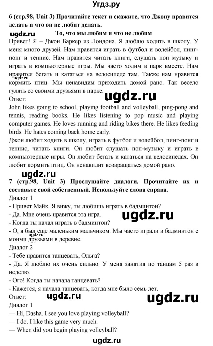 ГДЗ (Решебник) по английскому языку 5 класс (rainbow) Афанасьева О.В. / часть 1. страница номер / 98