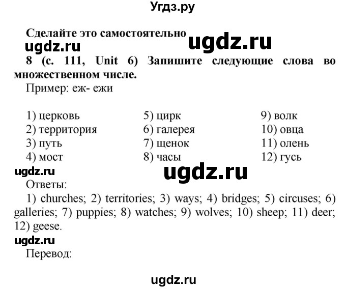 ГДЗ (Решебник) по английскому языку 5 класс (rainbow) Афанасьева О.В. / часть 2. страница номер / 111