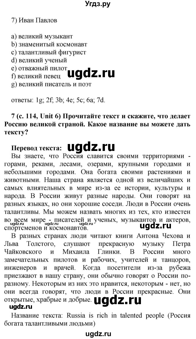 ГДЗ (Решебник) по английскому языку 5 класс (rainbow) Афанасьева О.В. / часть 2. страница номер / 114(продолжение 2)