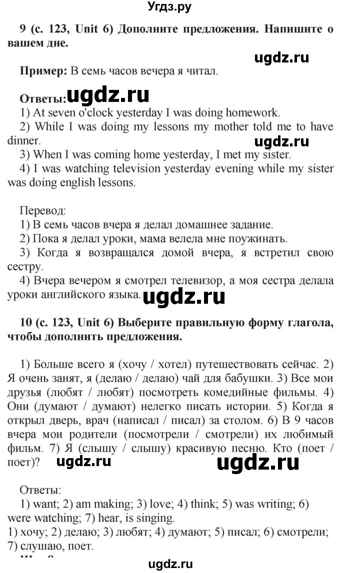 ГДЗ (Решебник) по английскому языку 5 класс (rainbow) Афанасьева О.В. / часть 2. страница номер / 123(продолжение 2)