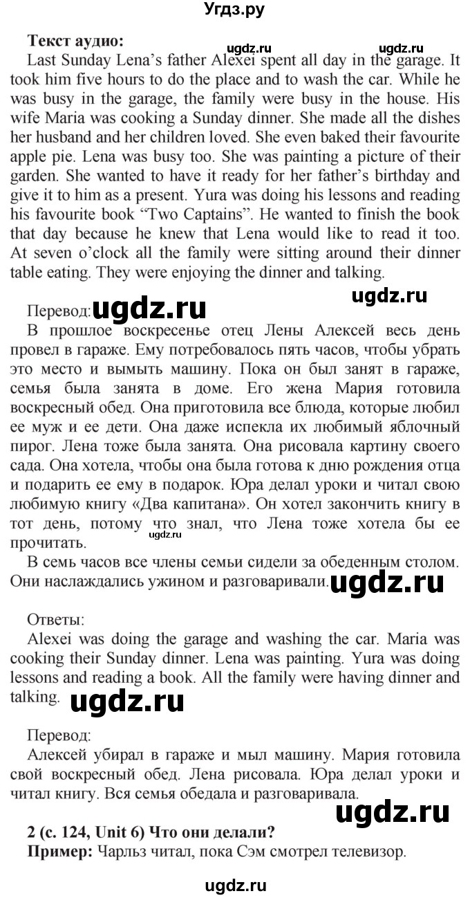 ГДЗ (Решебник) по английскому языку 5 класс (rainbow) Афанасьева О.В. / часть 2. страница номер / 124(продолжение 2)