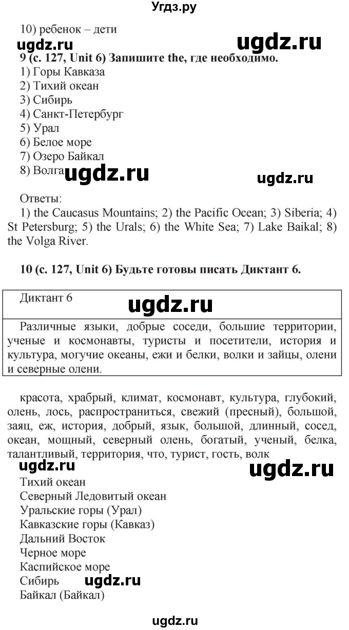 ГДЗ (Решебник) по английскому языку 5 класс (rainbow) Афанасьева О.В. / часть 2. страница номер / 127(продолжение 2)