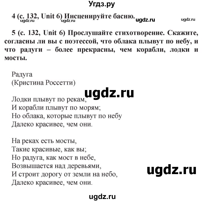 ГДЗ (Решебник) по английскому языку 5 класс (rainbow) Афанасьева О.В. / часть 2. страница номер / 132