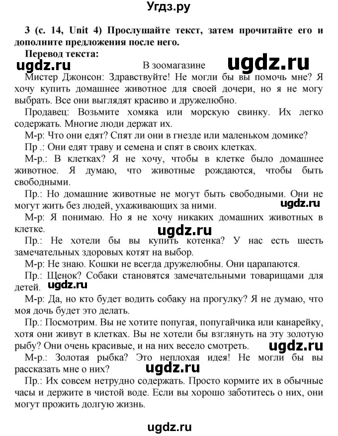 ГДЗ (Решебник) по английскому языку 5 класс (rainbow) Афанасьева О.В. / часть 2. страница номер / 14