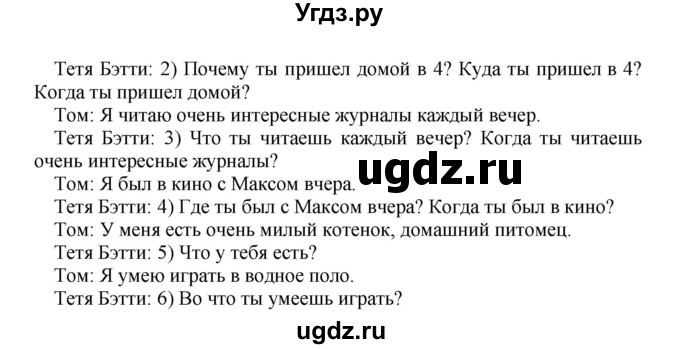 ГДЗ (Решебник) по английскому языку 5 класс (rainbow) Афанасьева О.В. / часть 2. страница номер / 16(продолжение 3)