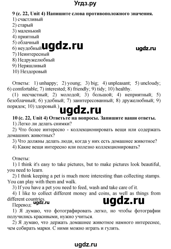 ГДЗ (Решебник) по английскому языку 5 класс (rainbow) Афанасьева О.В. / часть 2. страница номер / 22