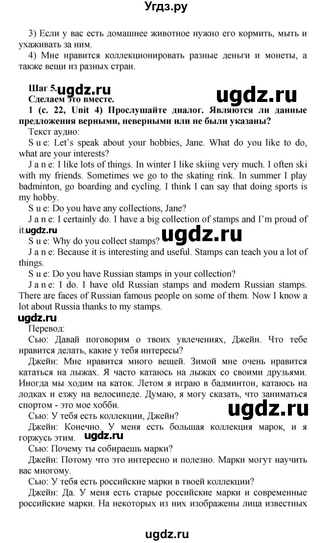 ГДЗ (Решебник) по английскому языку 5 класс (rainbow) Афанасьева О.В. / часть 2. страница номер / 22(продолжение 2)