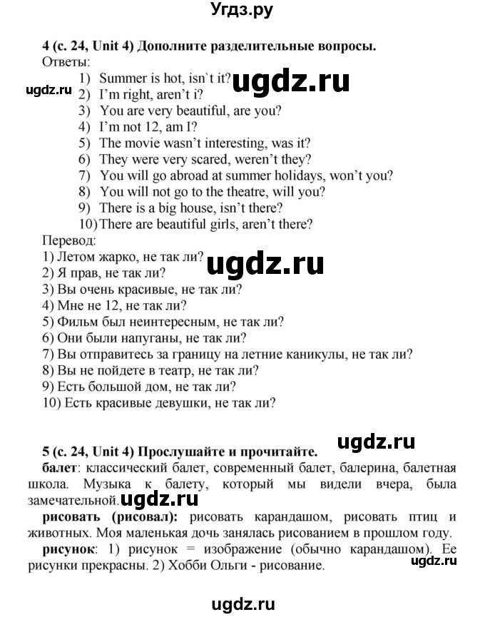 ГДЗ (Решебник) по английскому языку 5 класс (rainbow) Афанасьева О.В. / часть 2. страница номер / 24