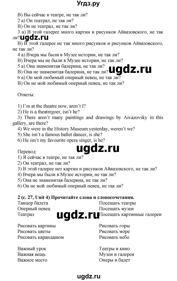 ГДЗ (Решебник) по английскому языку 5 класс (rainbow) Афанасьева О.В. / часть 2. страница номер / 27(продолжение 2)