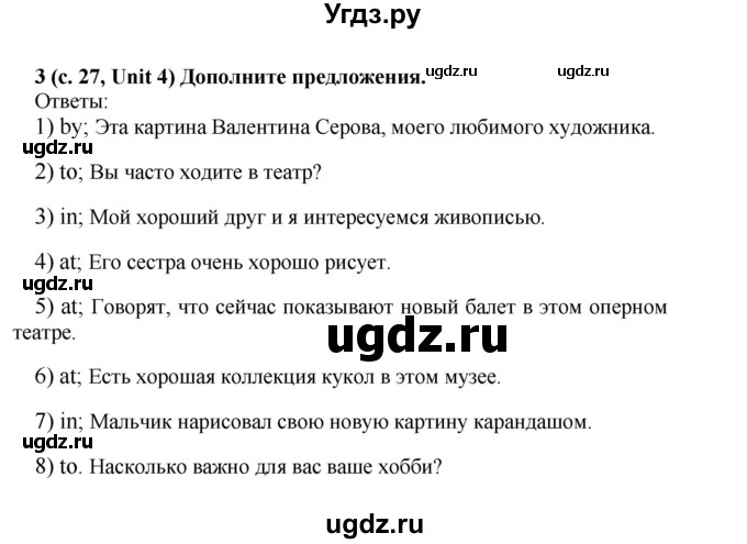 ГДЗ (Решебник) по английскому языку 5 класс (rainbow) Афанасьева О.В. / часть 2. страница номер / 27(продолжение 3)
