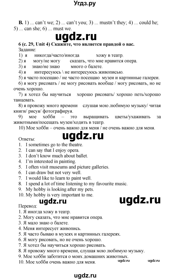 ГДЗ (Решебник) по английскому языку 5 класс (rainbow) Афанасьева О.В. / часть 2. страница номер / 29(продолжение 2)