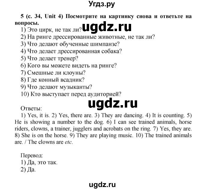 ГДЗ (Решебник) по английскому языку 5 класс (rainbow) Афанасьева О.В. / часть 2. страница номер / 34