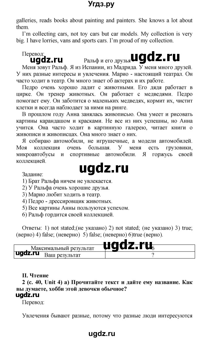 ГДЗ (Решебник) по английскому языку 5 класс (rainbow) Афанасьева О.В. / часть 2. страница номер / 40(продолжение 2)