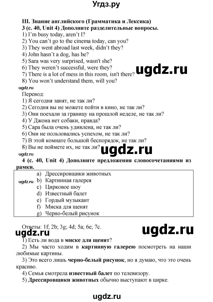 ГДЗ (Решебник) по английскому языку 5 класс (rainbow) Афанасьева О.В. / часть 2. страница номер / 41