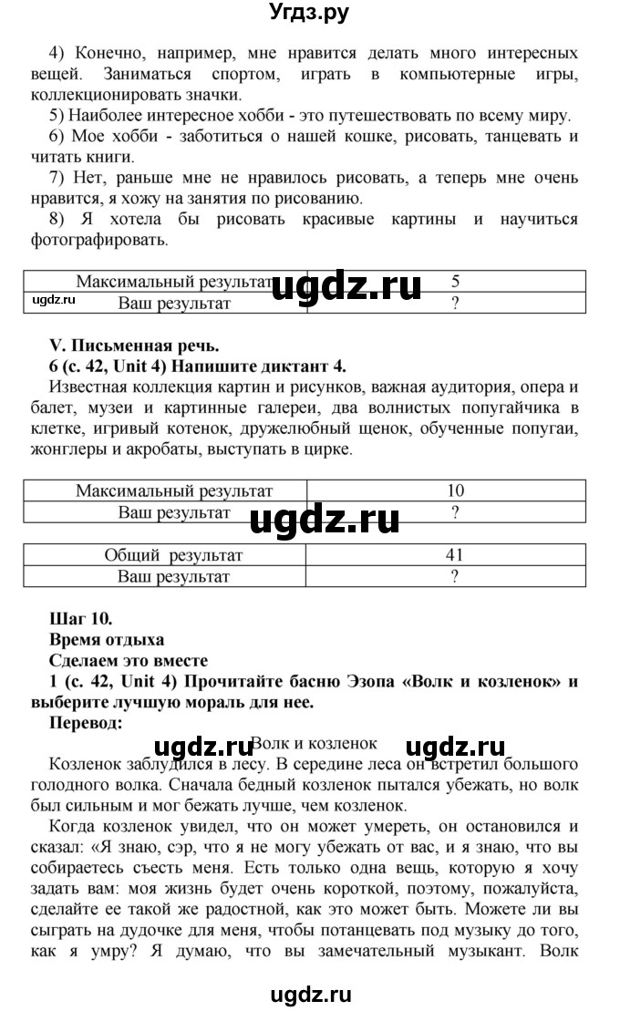 ГДЗ (Решебник) по английскому языку 5 класс (rainbow) Афанасьева О.В. / часть 2. страница номер / 42(продолжение 2)