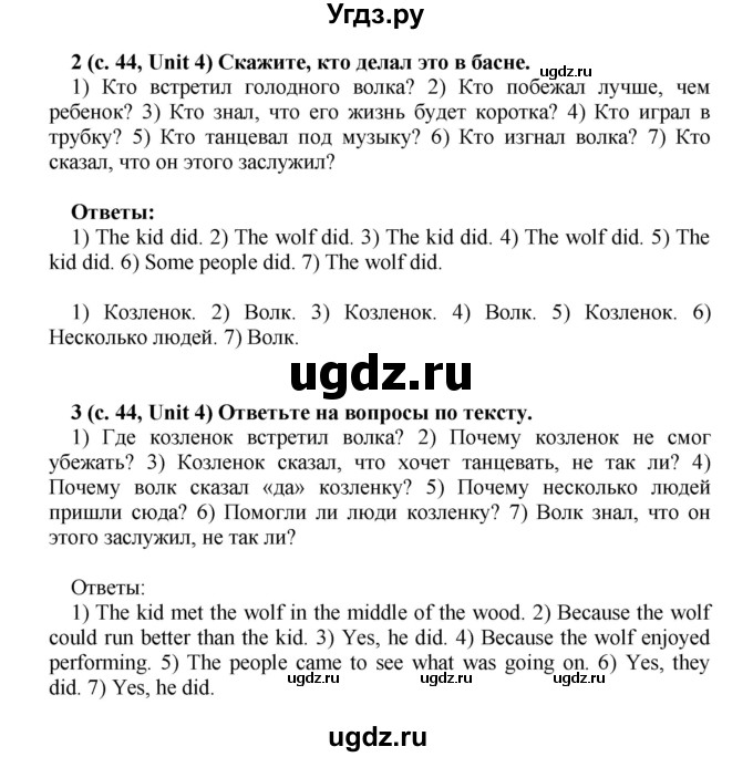 ГДЗ (Решебник) по английскому языку 5 класс (rainbow) Афанасьева О.В. / часть 2. страница номер / 44