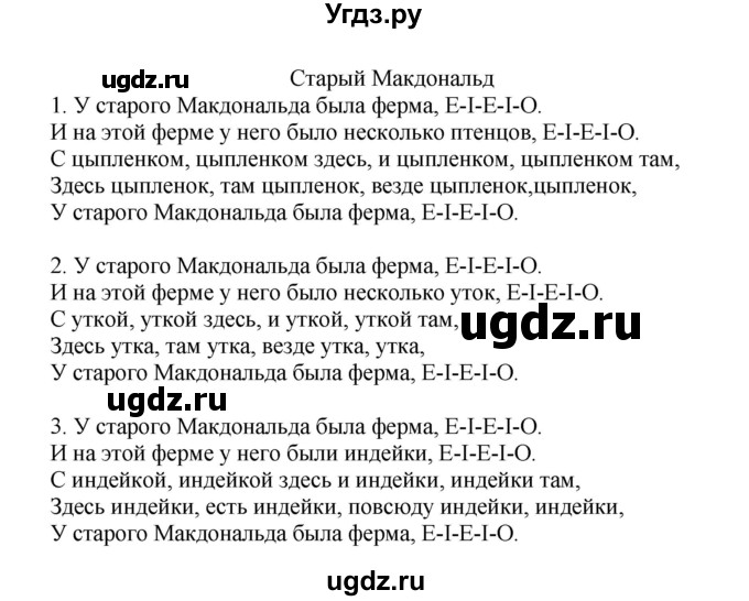 ГДЗ (Решебник) по английскому языку 5 класс (rainbow) Афанасьева О.В. / часть 2. страница номер / 45(продолжение 2)