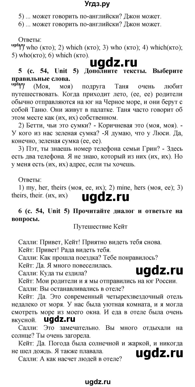 ГДЗ (Решебник) по английскому языку 5 класс (rainbow) Афанасьева О.В. / часть 2. страница номер / 54(продолжение 3)