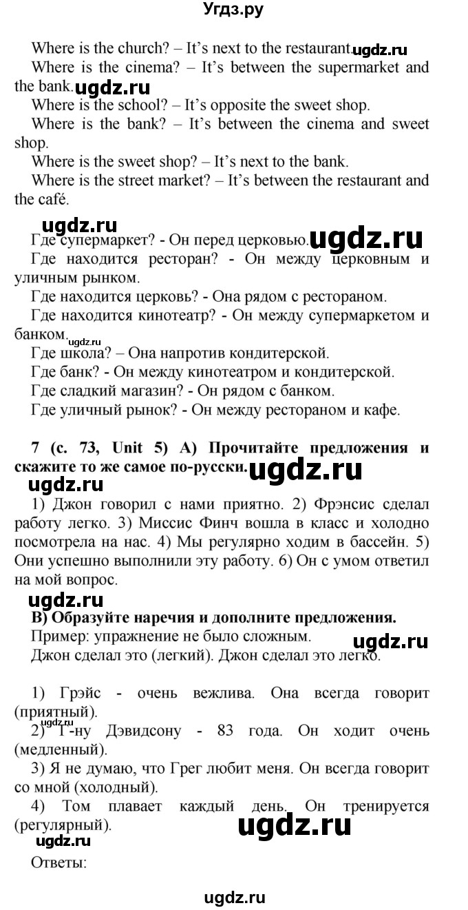ГДЗ (Решебник) по английскому языку 5 класс (rainbow) Афанасьева О.В. / часть 2. страница номер / 73(продолжение 2)