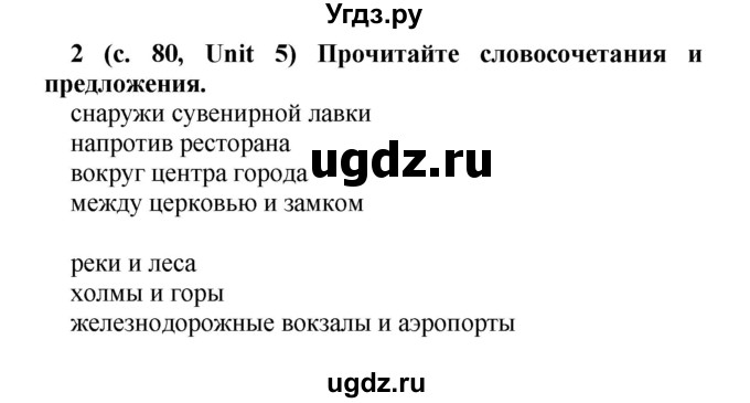 ГДЗ (Решебник) по английскому языку 5 класс (rainbow) Афанасьева О.В. / часть 2. страница номер / 80