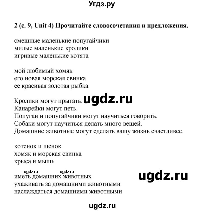 ГДЗ (Решебник) по английскому языку 5 класс (rainbow) Афанасьева О.В. / часть 2. страница номер / 9(продолжение 3)