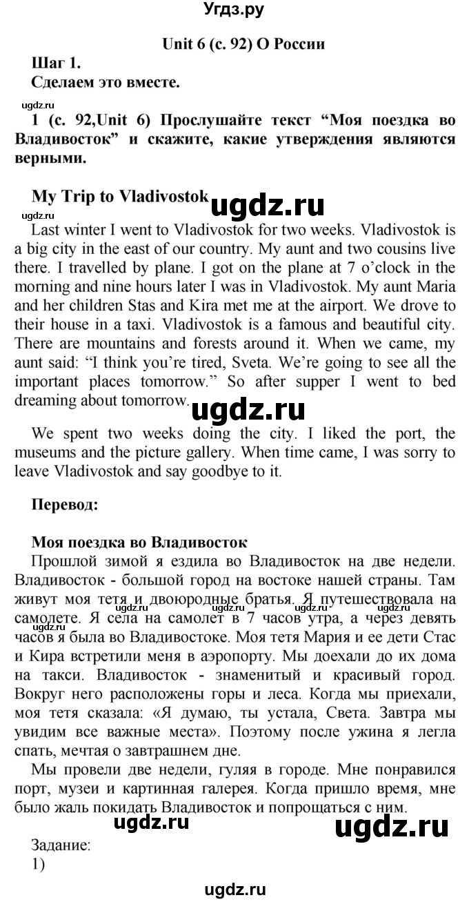 ГДЗ (Решебник) по английскому языку 5 класс (rainbow) Афанасьева О.В. / часть 2. страница номер / 92