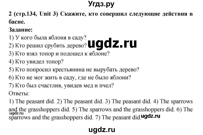 ГДЗ (Решебник к учебнику 2016) по английскому языку 5 класс (rainbow) Афанасьева О.В. / часть 1. страница / 134