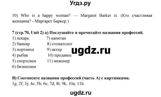 ГДЗ (Решебник к учебнику 2016) по английскому языку 5 класс (rainbow) Афанасьева О.В. / часть 1. страница / 70(продолжение 3)