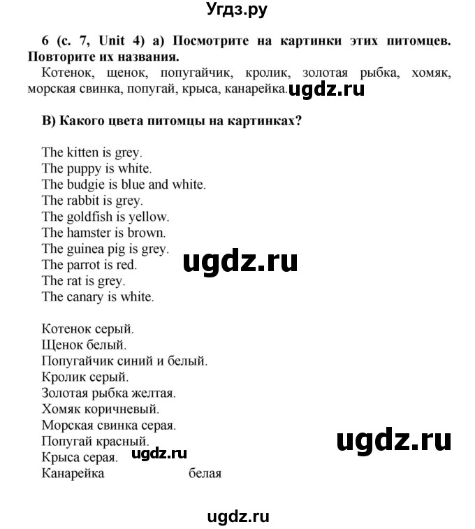 ГДЗ (Решебник к учебнику 2016) по английскому языку 5 класс (rainbow) Афанасьева О.В. / часть 2. страница / 7