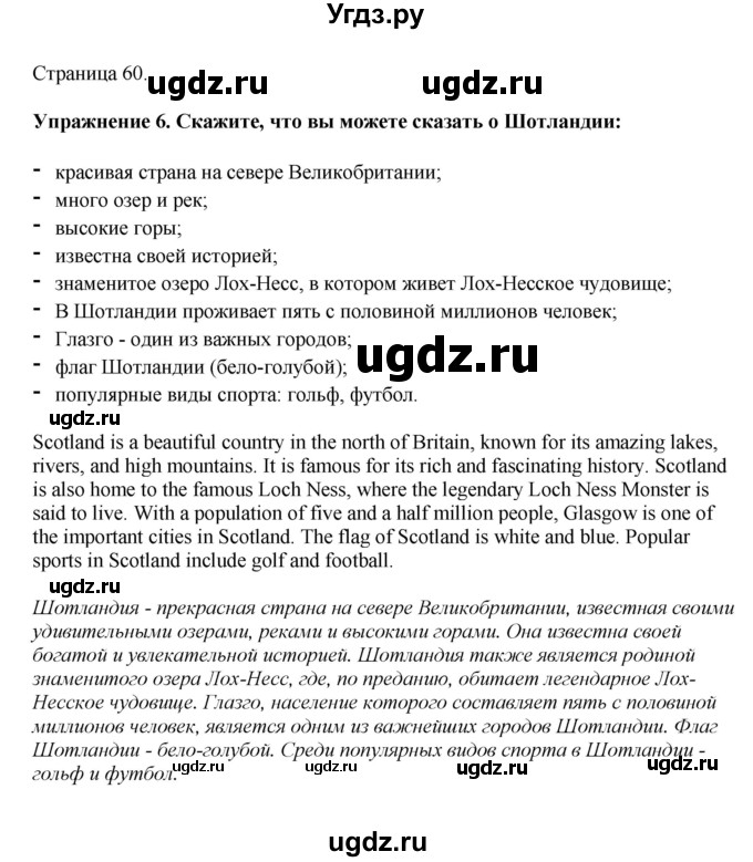 ГДЗ (Решебник к учебнику 2023) по английскому языку 5 класс (rainbow) Афанасьева О.В. / часть 2. страница / 60