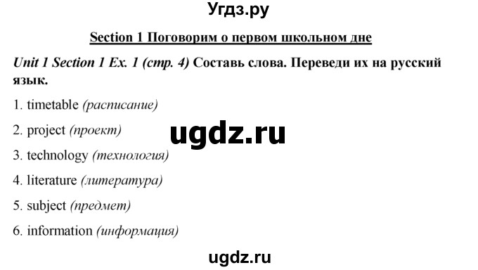 ГДЗ (Решебник №1 к тетради 2016) по английскому языку 5 класс (рабочая тетрадь) М.З. Биболетова / unit 1 / section 1-7 / 1