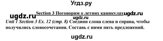 ГДЗ (Решебник №1 к тетради 2016) по английскому языку 5 класс (рабочая тетрадь) М.З. Биболетова / unit 1 / section 1-7 / 12