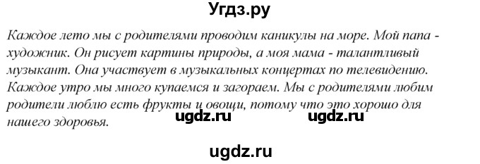 ГДЗ (Решебник №1 к тетради 2016) по английскому языку 5 класс (рабочая тетрадь) М.З. Биболетова / unit 1 / section 1-7 / 14(продолжение 2)