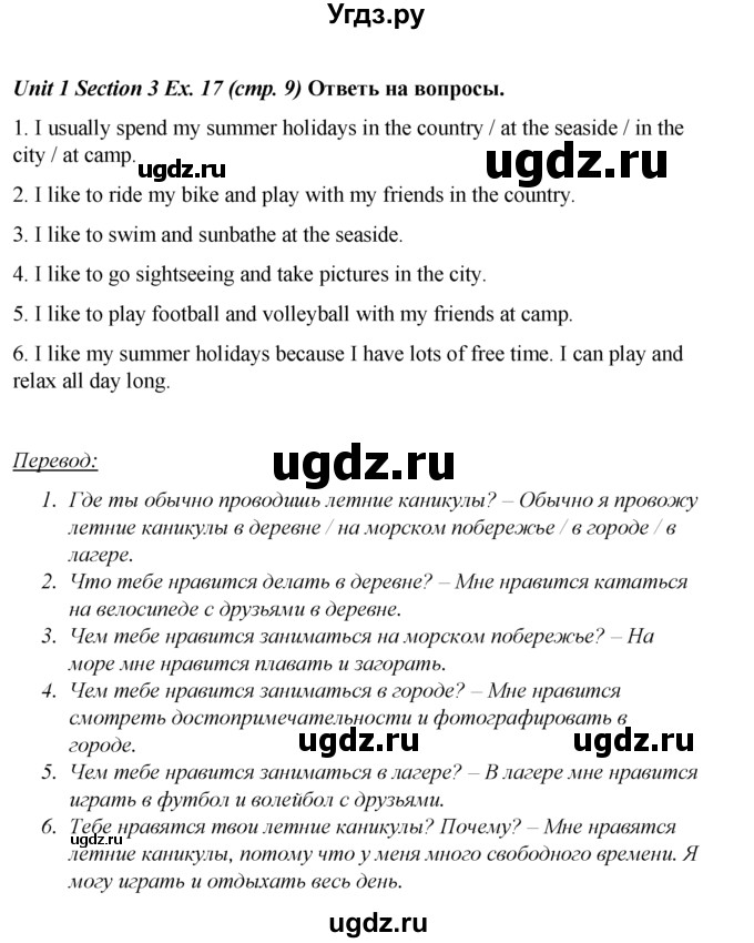 ГДЗ (Решебник №1 к тетради 2016) по английскому языку 5 класс (рабочая тетрадь) М.З. Биболетова / unit 1 / section 1-7 / 17