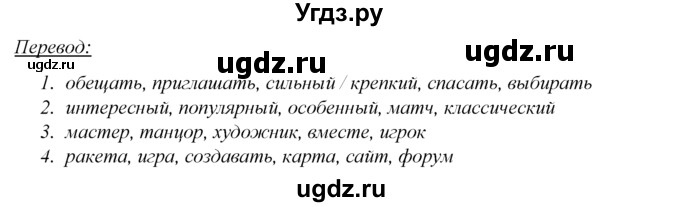 ГДЗ (Решебник №1 к тетради 2016) по английскому языку 5 класс (рабочая тетрадь) М.З. Биболетова / unit 1 / section 1-7 / 23(продолжение 2)