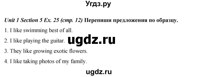 ГДЗ (Решебник №1 к тетради 2016) по английскому языку 5 класс (рабочая тетрадь) М.З. Биболетова / unit 1 / section 1-7 / 25