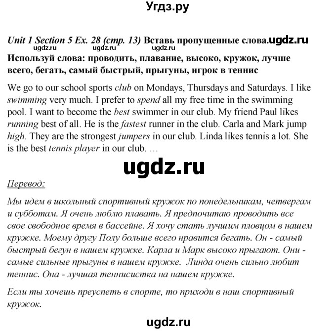 ГДЗ (Решебник №1 к тетради 2016) по английскому языку 5 класс (рабочая тетрадь) М.З. Биболетова / unit 1 / section 1-7 / 28