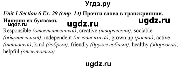 ГДЗ (Решебник №1 к тетради 2016) по английскому языку 5 класс (рабочая тетрадь) М.З. Биболетова / unit 1 / section 1-7 / 29