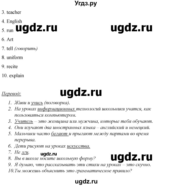 ГДЗ (Решебник №1 к тетради 2016) по английскому языку 5 класс (рабочая тетрадь) М.З. Биболетова / unit 1 / section 1-7 / 37(продолжение 2)