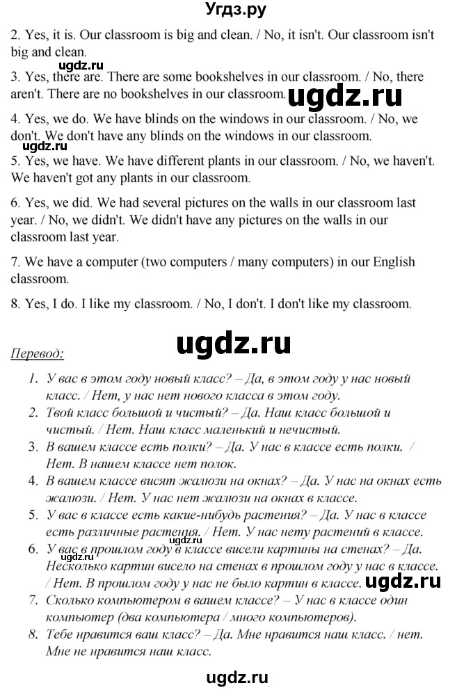 ГДЗ (Решебник №1 к тетради 2016) по английскому языку 5 класс (рабочая тетрадь) М.З. Биболетова / unit 1 / section 1-7 / 5(продолжение 2)