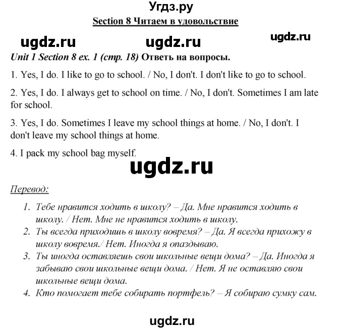 ГДЗ (Решебник №1 к тетради 2016) по английскому языку 5 класс (рабочая тетрадь) М.З. Биболетова / unit 1 / section 8 / 1