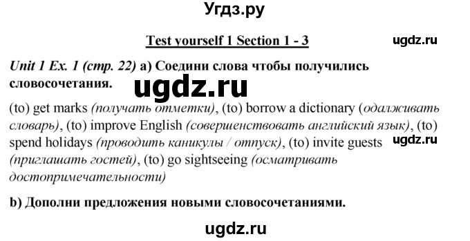 ГДЗ (Решебник №1 к тетради 2016) по английскому языку 5 класс (рабочая тетрадь) М.З. Биболетова / unit 1 / test yourself 1 / 1