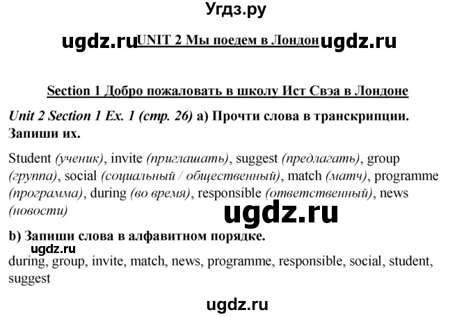 ГДЗ (Решебник №1 к тетради 2016) по английскому языку 5 класс (рабочая тетрадь) М.З. Биболетова / unit 2 / section 1-4 / 1